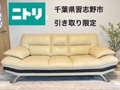 7/11（土）12(日)直接引渡限定】ニトリ3人掛けソファ ベージュ