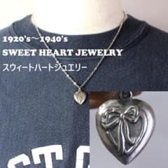 40s スウィートハートジュエリー パフィハート 絆 結び目 シルバー