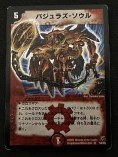 バジュラズソウル 初期 旧枠 バジュラズ・ソウル 1枚 2005 - メルカリ