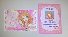 アイカツ！×プリパラ アンコール入場特典 大空あかり トモチケ、学生証のサムネイル