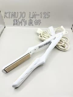 絹女 KINUJO ヘアアイロン LM-125 正規品 270 - メルカリ