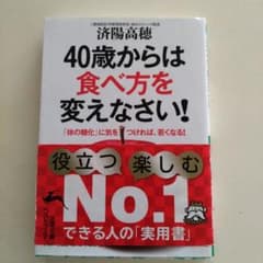40歳からは食べ方を変えなさい!