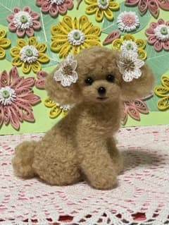 羊毛フェルト　トイプードル