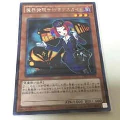 【注目カード】 遊戯王 魔界発現世行き デスガイド シークレットのサムネイル
