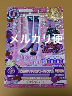 アイカツカード ロマンティックビジューパンプス 大地のの アパレル　PA アイカツカード ロマンティックビジューパンプス 大地のの アパレル PA