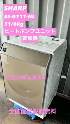 SHARP ドラム式洗濯乾燥機 ES-G111-NL 完全分解洗浄004 - メルカリ