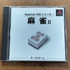 SuperLite 1500シリーズ 麻雀II PS1のサムネイル