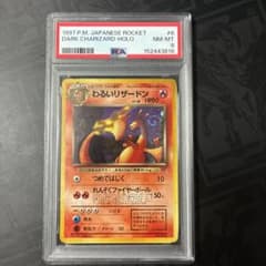 ポケモンカード【旧裏】わるいリザードン PSA8 - メルカリ