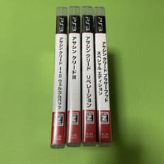 PS3 アサシンクリード4本セットのサムネイル