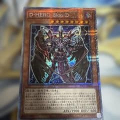 遊戯王　D・HERO Bloo-D プリズマのサムネイル