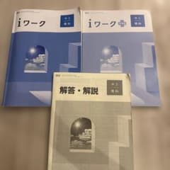 iワーク 中3 理科 啓林館 解答・解説付き　アイワークのサムネイル