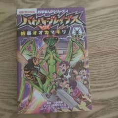 バトル・ブレイブスVS凶暴オオカマキリ 昆虫編 2のサムネイル