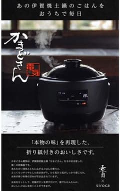【新品・未使用・未開封】Siroca かまどさん電気のサムネイル