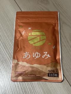 【新品未使用】AYUMI あゆみ 90粒入 機能性表示食品のサムネイル