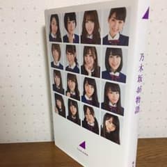 乃木坂46物語のサムネイル