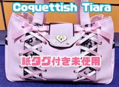 タグ付き未使用 コケティッシュティアラ レースアップハンドバッグ