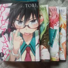 お前ら全員めんどくさい！　四巻セットのサムネイル