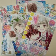 初×婚 黒崎みのり 扉絵　カラー　切り抜き 少女漫画のサムネイル