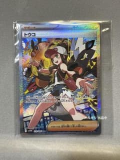 トウコ サポートカード トレーナーズ SAR sv11w 173/086のサムネイル