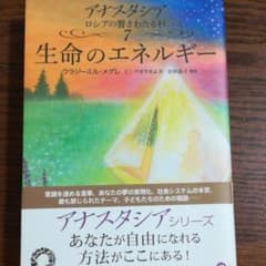 生命のエネルギーのサムネイル