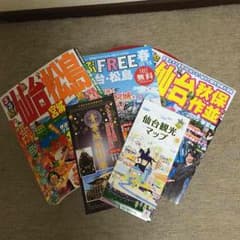 ryuryu様専用るるぶ 仙台 松島 その他観光情報誌セットのサムネイル