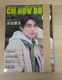 CM NOW BOYS VOL.14 本田響矢 庄司浩平 山中柔太朗のサムネイル