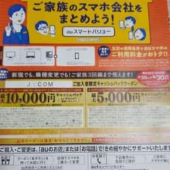 auクーポン jcomクーポンのサムネイル