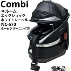 極美品　コンビ　上位モデル　ネルームエッグショックNC-570 ブラック ネルーム エッグショック NC-570 フュージョンブラック №2-238
