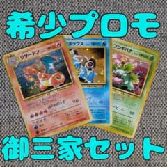 旧裏 リザードン カメックス フシギバナ とりかえっこプリーズ リザードン フシギバナ カメックス 「とりかえっこプリーズ」 旧裏 旧