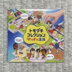 トモダチコレクション わくわく生活 switch 購入特典 コースター3点