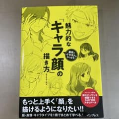 魅力的な「キャラ顔」の描き方のサムネイル