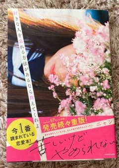 好きな人を忘れる方法があるなら教えてくれよのサムネイル