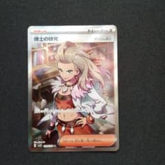 博士の研究 オーリム博士 SR ポケモンカード スカーレットexのサムネイル