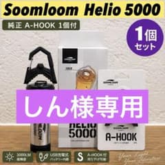 A-HOOK 첨부 줌 룸 Soomloom Helio 5000②