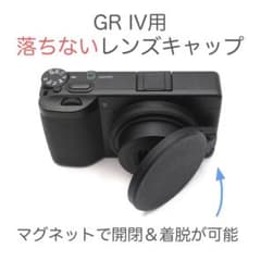 RICOH GR IV 용 떨어지지 않는 렌즈 캡 & 렌즈 링 개폐식
