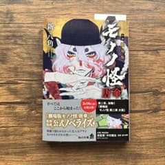 小説 劇場版モノノ怪 唐傘のサムネイル