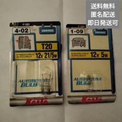 自動車ランプ　4-02 1-09　セット販売(バラ売りも可)のサムネイル