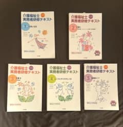 介護福祉士実務者研修テキスト1〜5巻セット [中央法規] - メルカリ