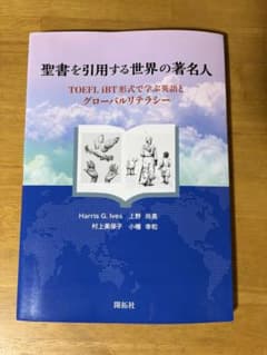 聖書を引用する世界の著名人 教科書のサムネイル