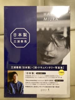 日本製+Documentary PHOTO BOOK 2019-2020のサムネイル