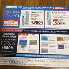 IQOS値引券    たばこ引換券のサムネイル