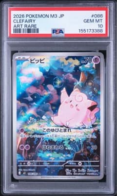 【PSA10】ピッピ AR m3 086/080【ムニキスゼロ】 ピッピ AR MEGA ムニキスゼロ 086/080 psa10 88 - メルカリ