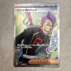 ロケット団のラムダ トレーナーズカードのサムネイル