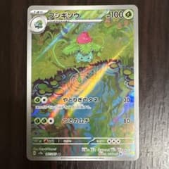 フシギソウ AR ポケモンカードのサムネイル