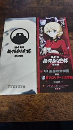 ガルパン　劇場版　最終章　第4話　入場者特典　ダージリンのサムネイル