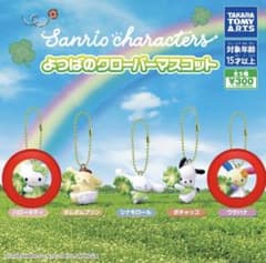 よつばのクローバーマスコット　サンリオ　キティとウサハナ2点セットのサムネイル