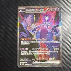 ロケット団のミュウツーex SAR SV10 ロケット団の栄光 125/098 - メルカリ