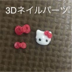 3Dネイルパーツ　サンリオ　キティちゃん　キャラクターネイルのサムネイル