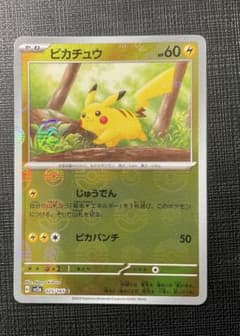 ポケモンカード sv2a 151 ピカチュウ モンスターボールミラーのサムネイル