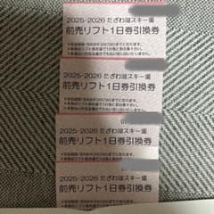 スキー場1日リフト券 秋田 たざわ湖スキー場 4枚セット - メルカリ